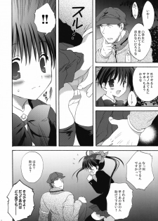 (COMIC1☆4) [Korisuya (Korisu)] INTO THE DARK NIGHT + Card - page 7