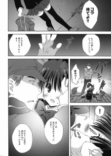 (COMIC1☆4) [Korisuya (Korisu)] INTO THE DARK NIGHT + Card - page 9