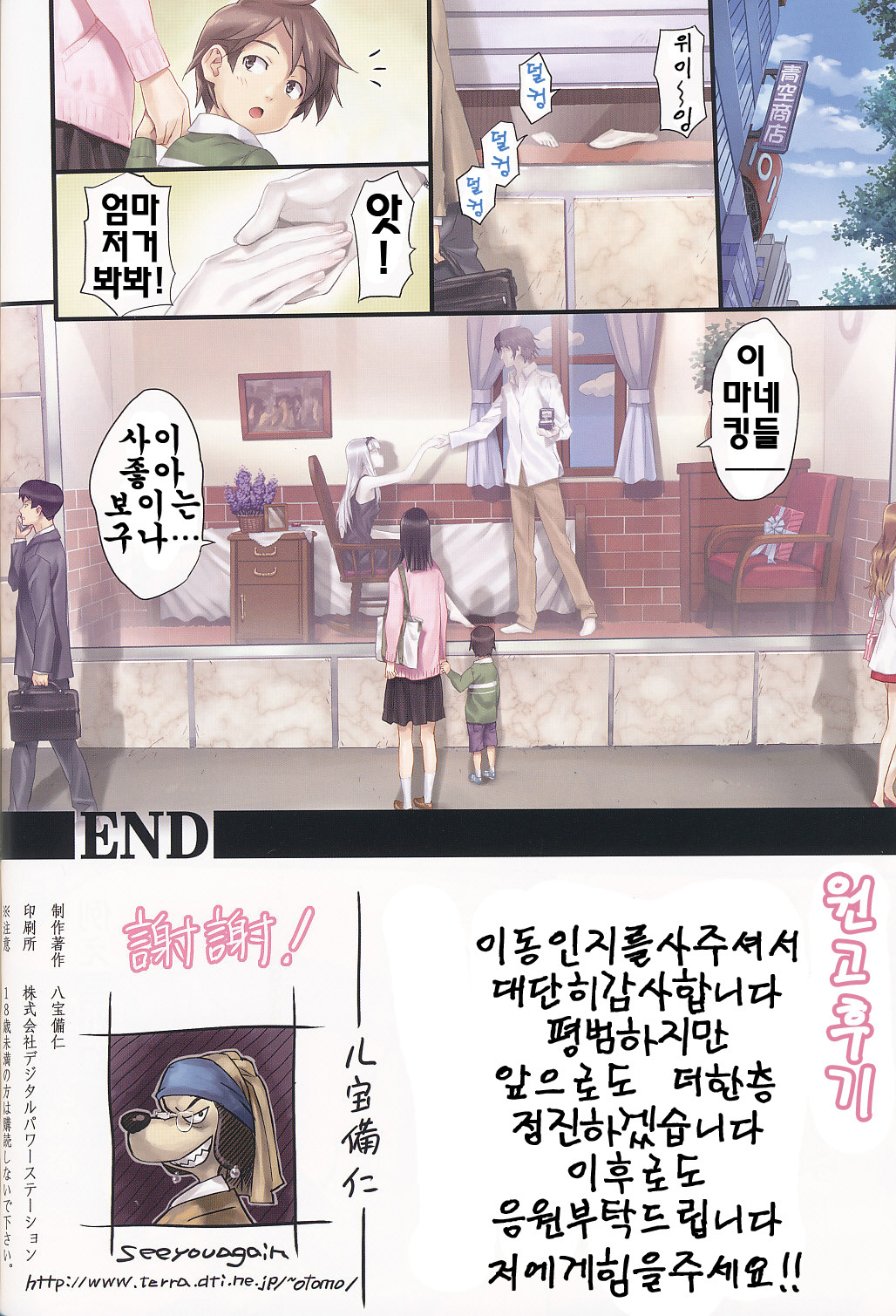 (C76) [HAPPO RYUU (Happoubi Jin)] IMMORAL [Korean] [팀☆면갤] page 17 full