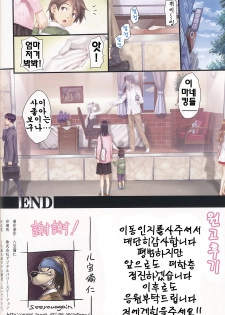 (C76) [HAPPO RYUU (Happoubi Jin)] IMMORAL [Korean] [팀☆면갤] - page 17
