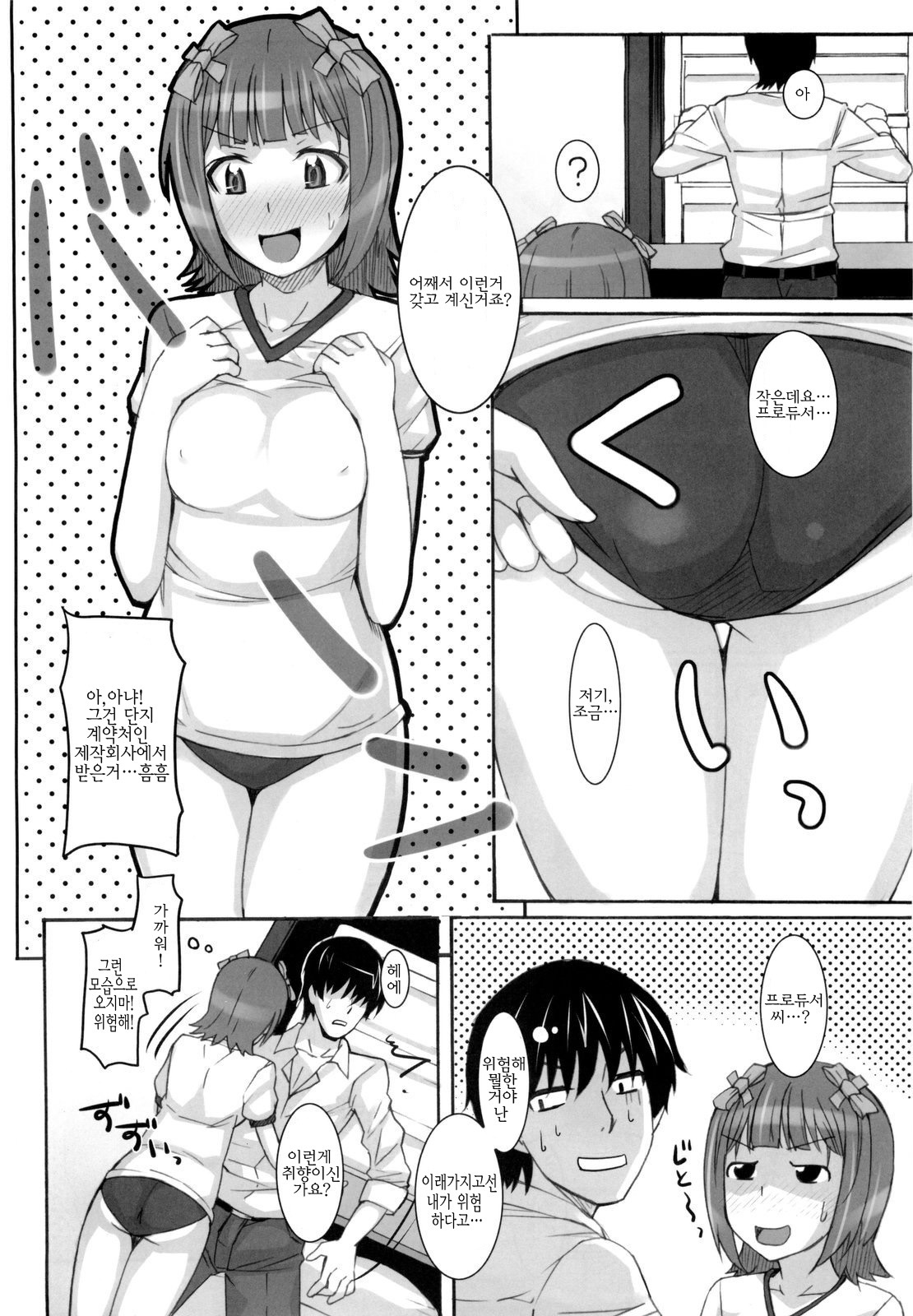 (C76) [Hidebou House (Hidebou)] Ao Haruka | 아오 하루카 (THE iDOLM@STER) [Korean] [팀☆면갤] page 10 full