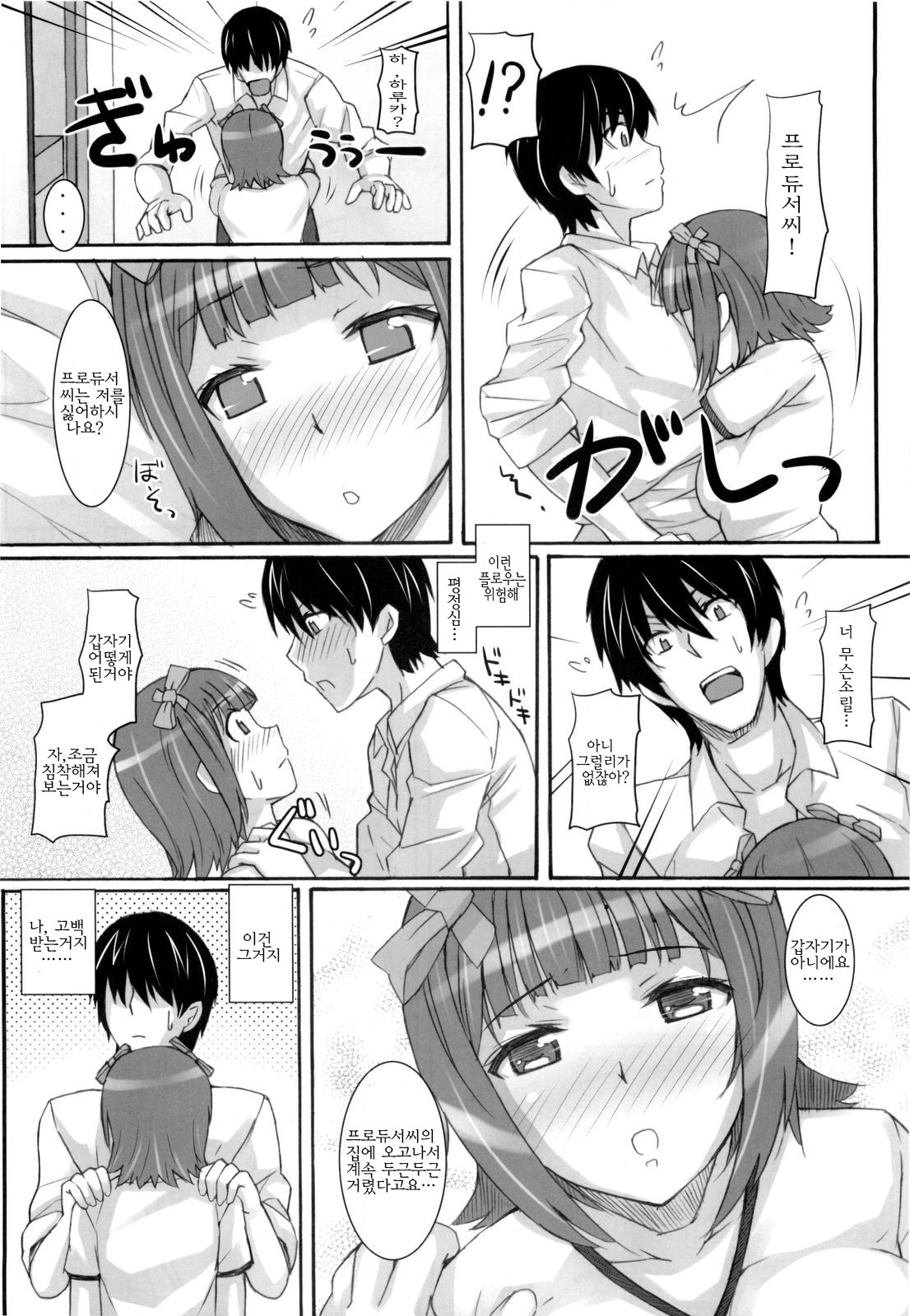 (C76) [Hidebou House (Hidebou)] Ao Haruka | 아오 하루카 (THE iDOLM@STER) [Korean] [팀☆면갤] page 12 full