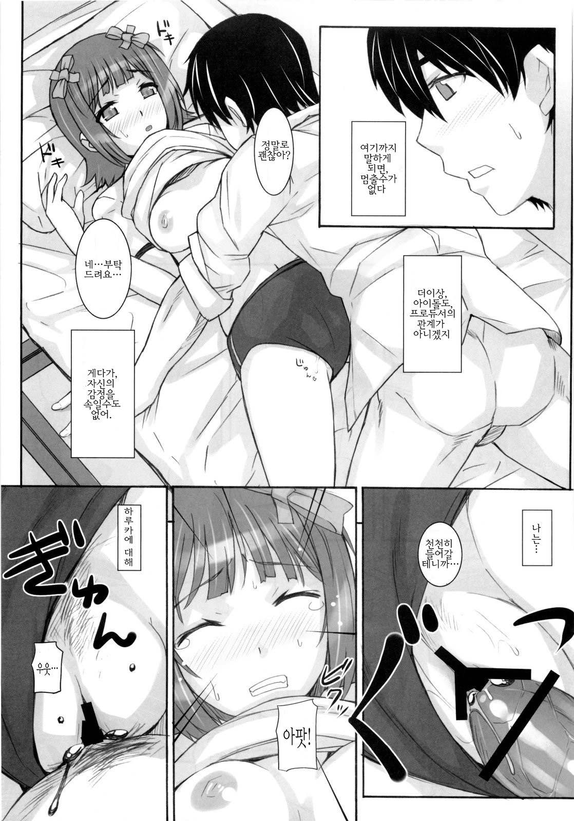 (C76) [Hidebou House (Hidebou)] Ao Haruka | 아오 하루카 (THE iDOLM@STER) [Korean] [팀☆면갤] page 19 full