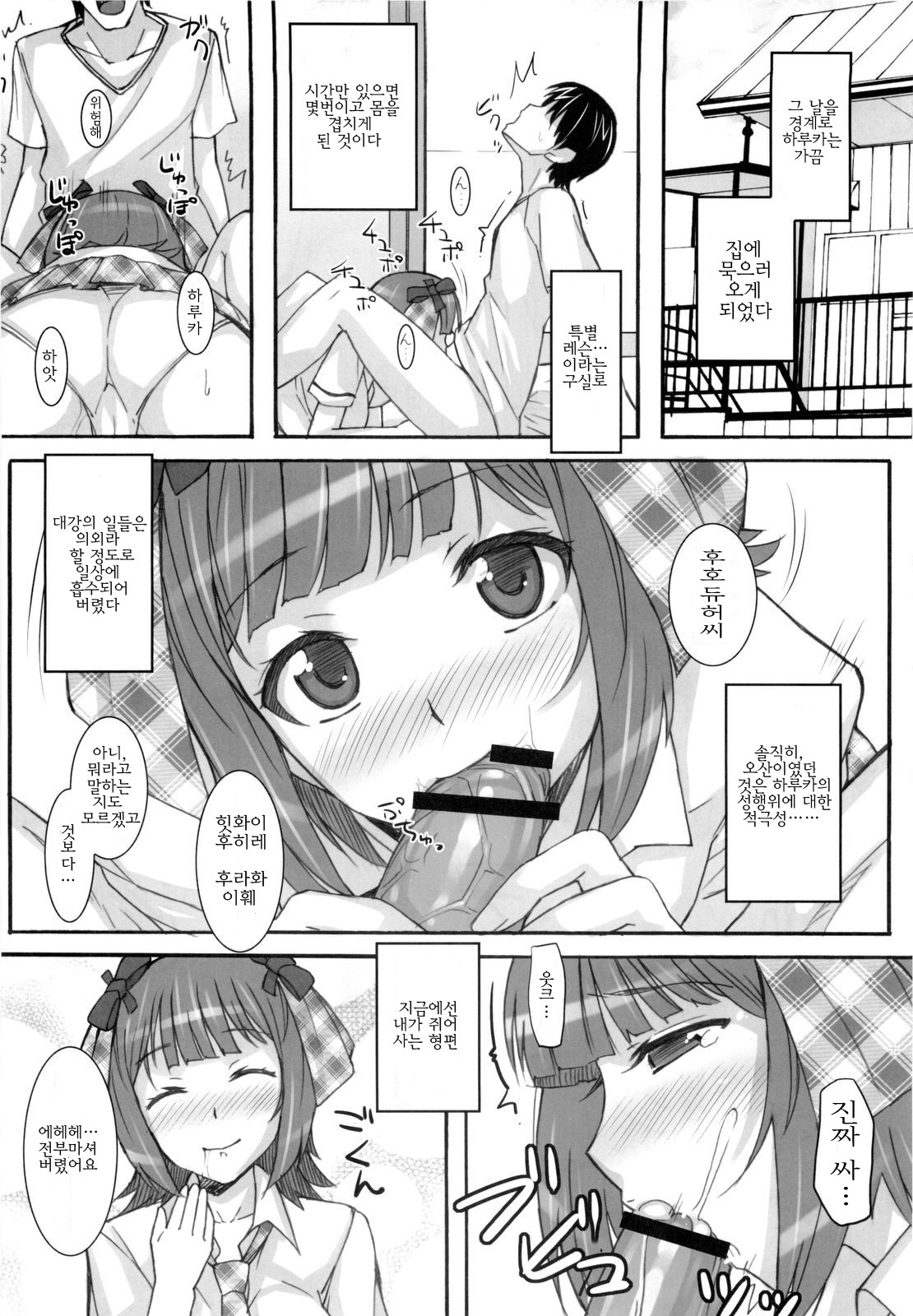 (C76) [Hidebou House (Hidebou)] Ao Haruka | 아오 하루카 (THE iDOLM@STER) [Korean] [팀☆면갤] page 24 full