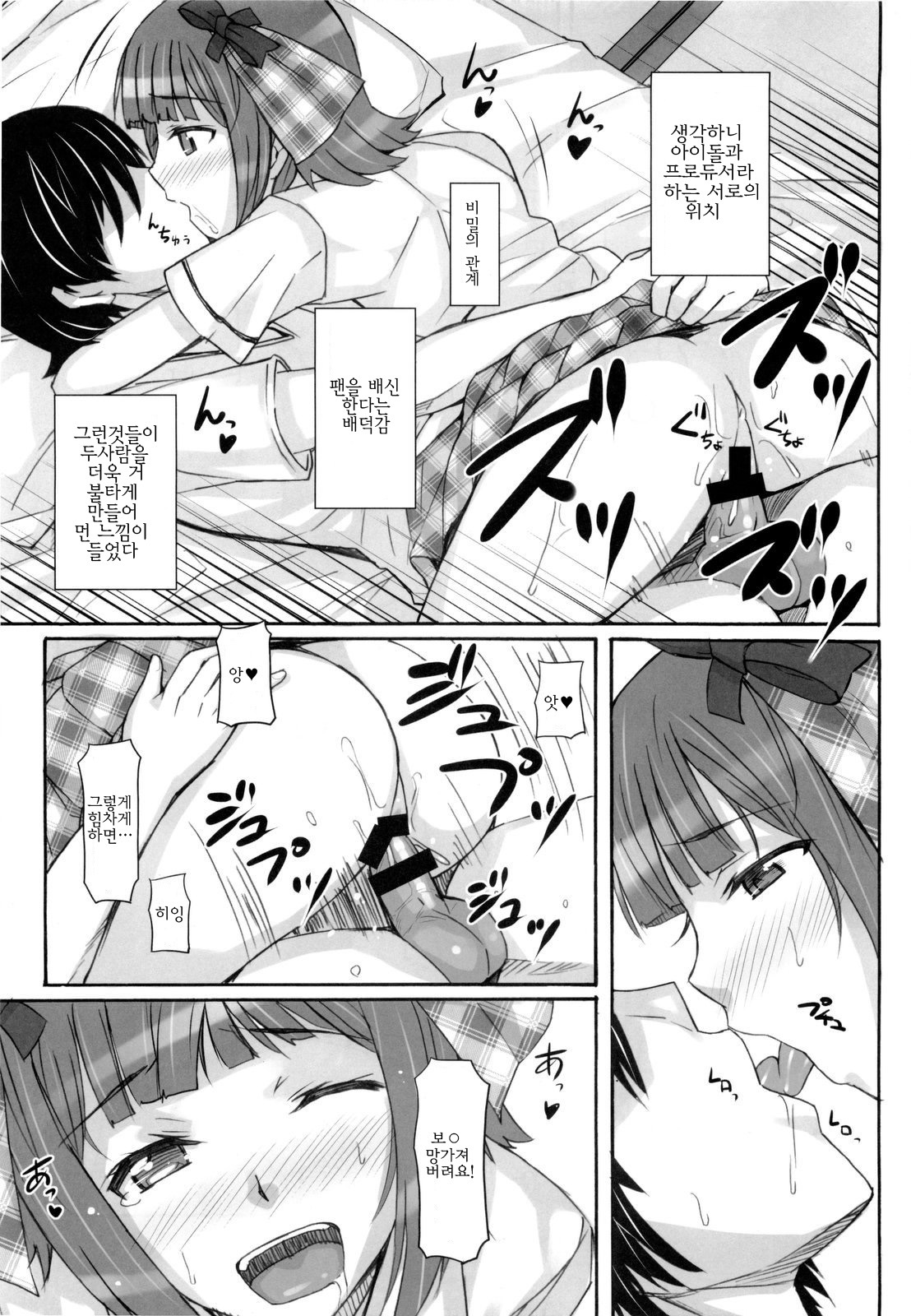 (C76) [Hidebou House (Hidebou)] Ao Haruka | 아오 하루카 (THE iDOLM@STER) [Korean] [팀☆면갤] page 26 full