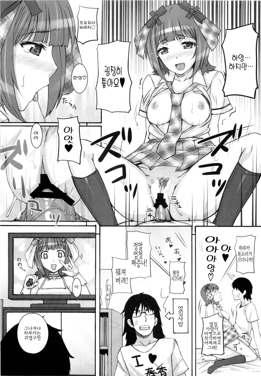 (C76) [Hidebou House (Hidebou)] Ao Haruka | 아오 하루카 (THE iDOLM@STER) [Korean] [팀☆면갤] page 27 full