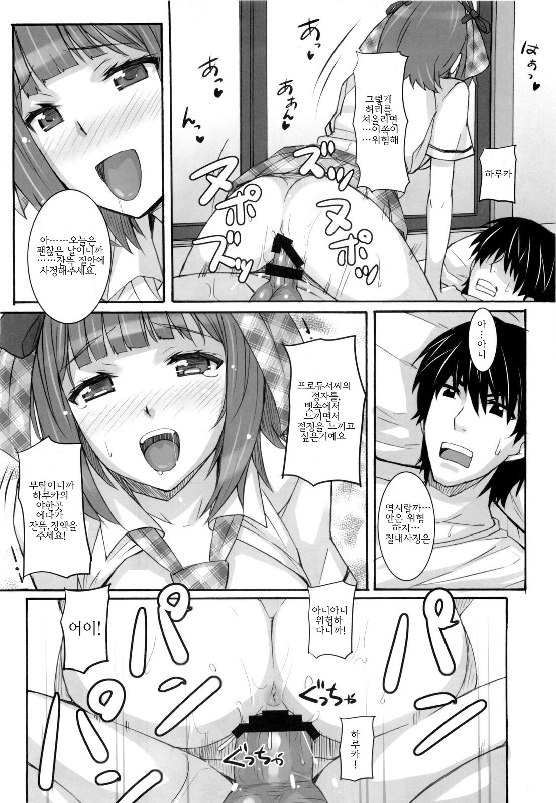 (C76) [Hidebou House (Hidebou)] Ao Haruka | 아오 하루카 (THE iDOLM@STER) [Korean] [팀☆면갤] page 28 full