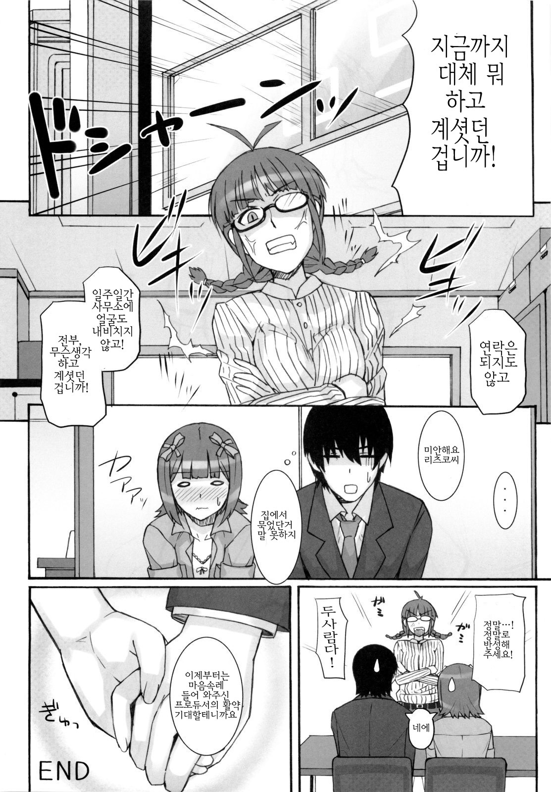 (C76) [Hidebou House (Hidebou)] Ao Haruka | 아오 하루카 (THE iDOLM@STER) [Korean] [팀☆면갤] page 31 full