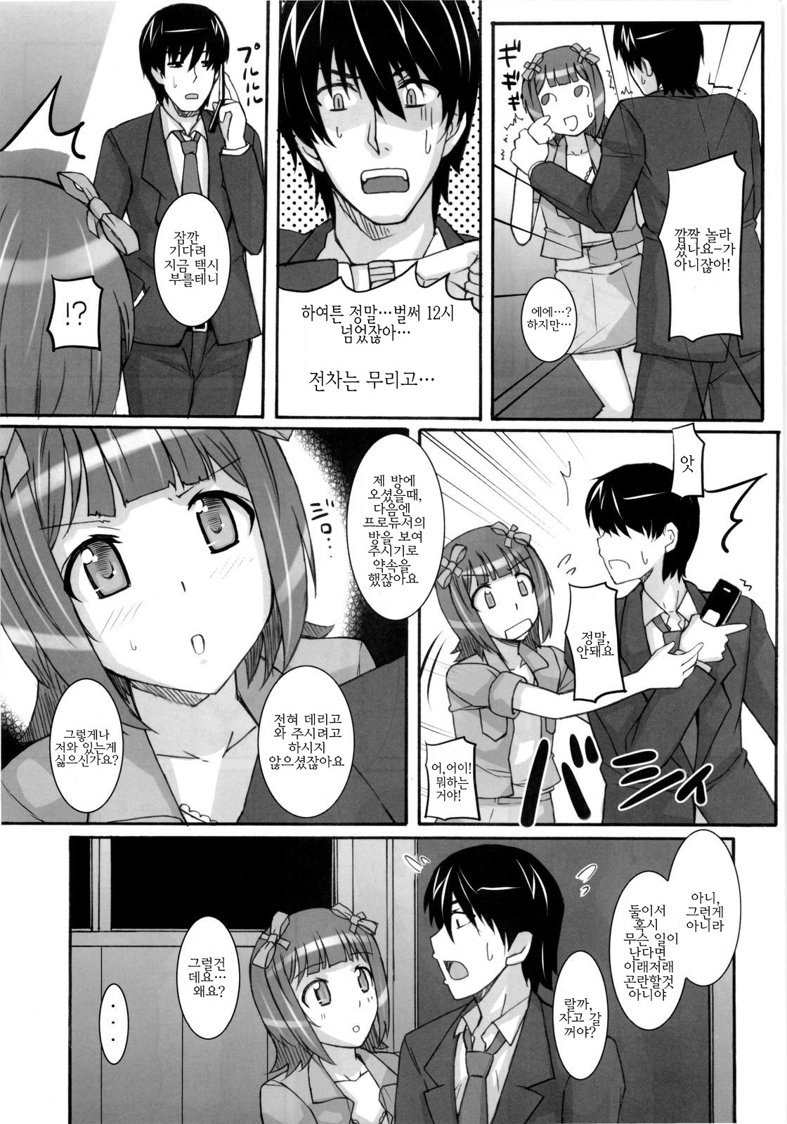 (C76) [Hidebou House (Hidebou)] Ao Haruka | 아오 하루카 (THE iDOLM@STER) [Korean] [팀☆면갤] page 7 full