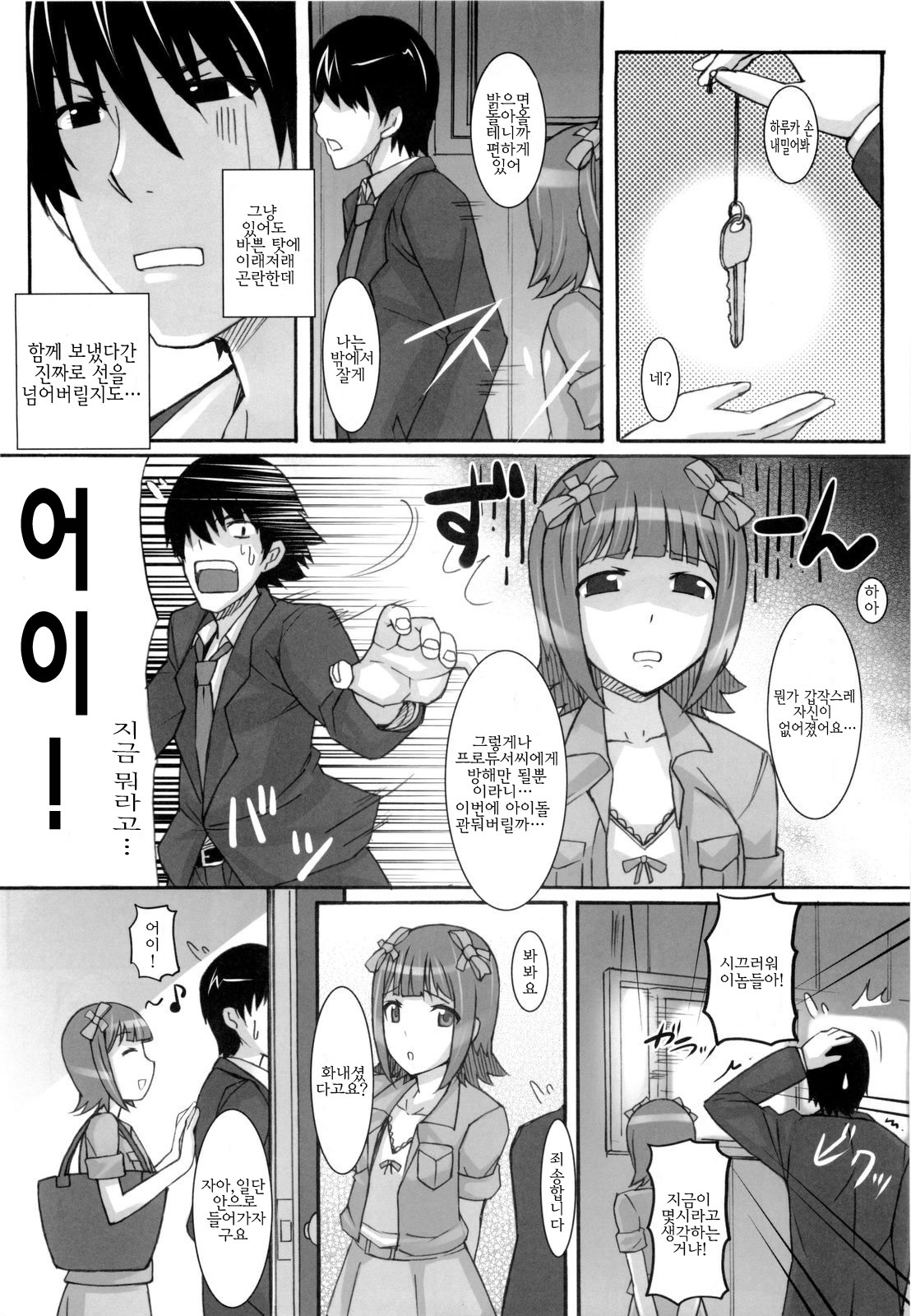 (C76) [Hidebou House (Hidebou)] Ao Haruka | 아오 하루카 (THE iDOLM@STER) [Korean] [팀☆면갤] page 8 full