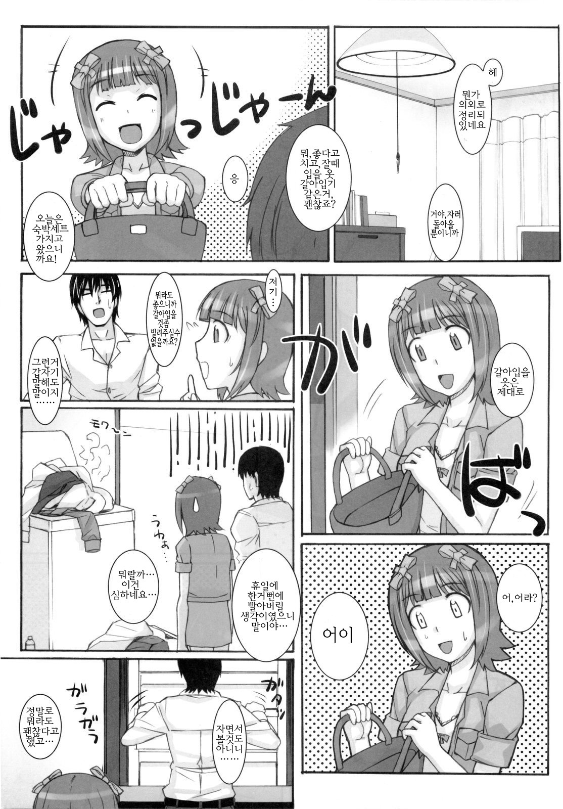 (C76) [Hidebou House (Hidebou)] Ao Haruka | 아오 하루카 (THE iDOLM@STER) [Korean] [팀☆면갤] page 9 full