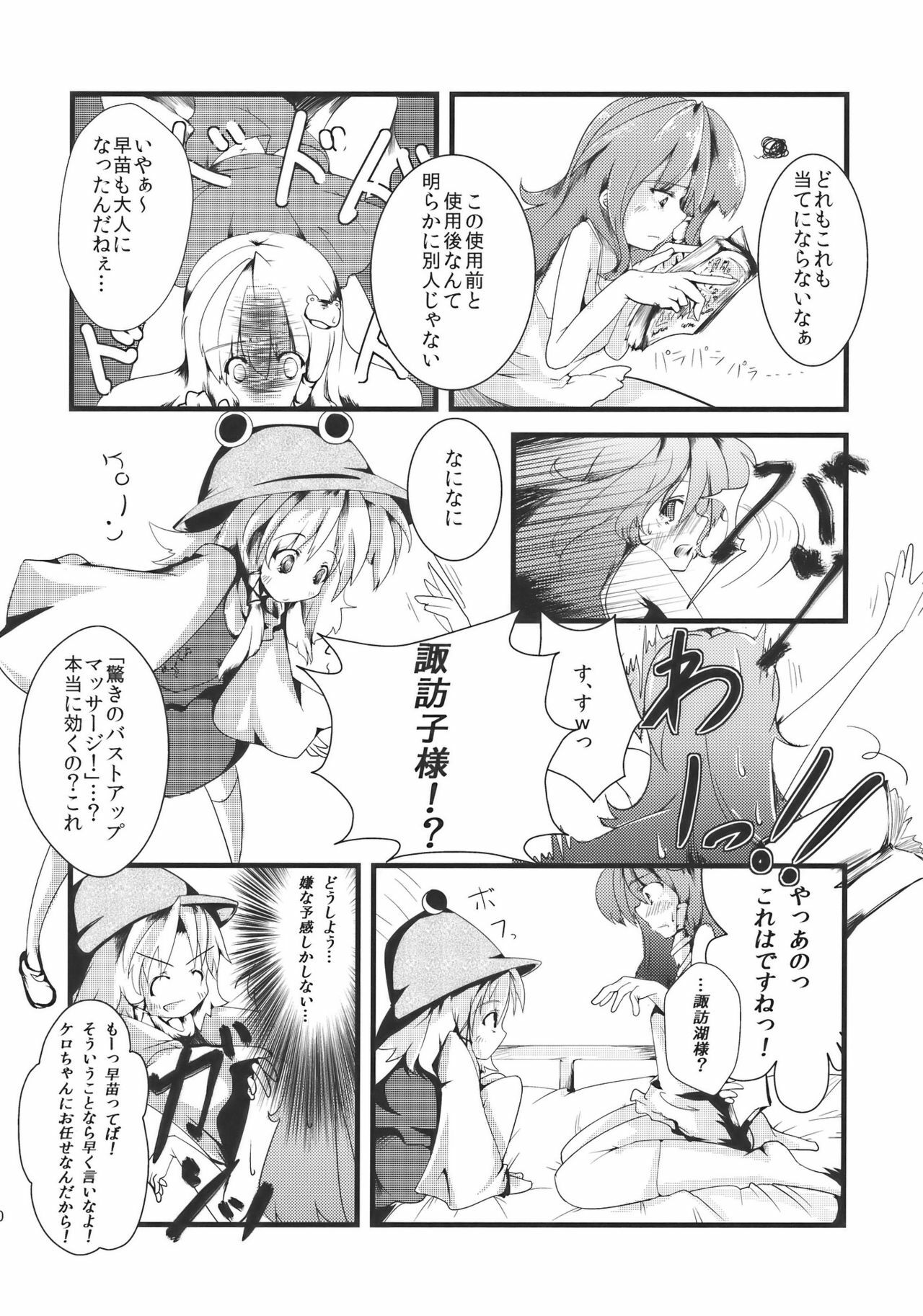 (Kouroumu 5) [Shironegiya (Various)] Sanaero! (Touhou Project) page 20 full