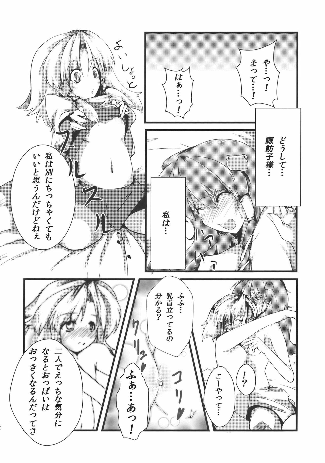 (Kouroumu 5) [Shironegiya (Various)] Sanaero! (Touhou Project) page 22 full