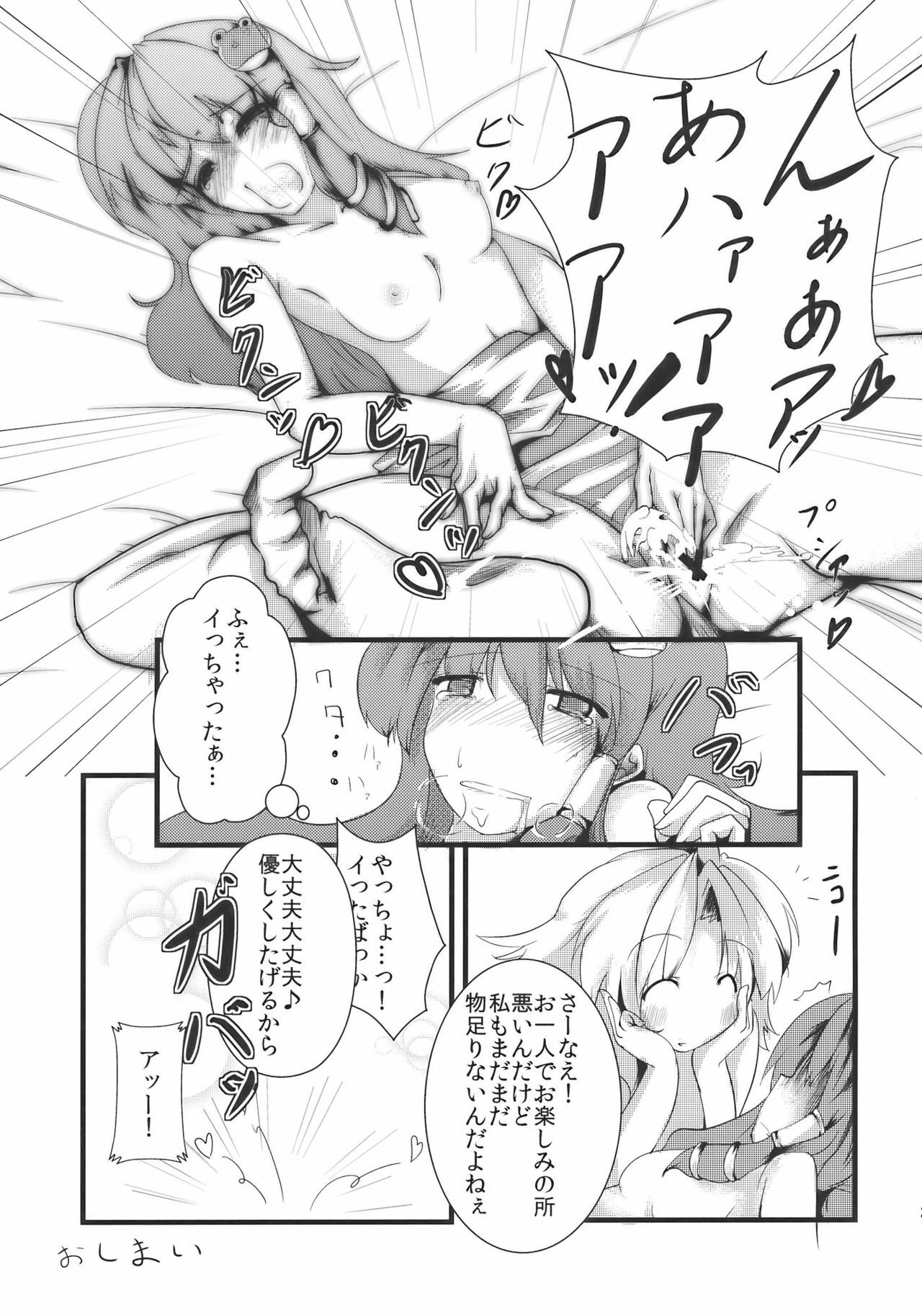 (Kouroumu 5) [Shironegiya (Various)] Sanaero! (Touhou Project) page 25 full