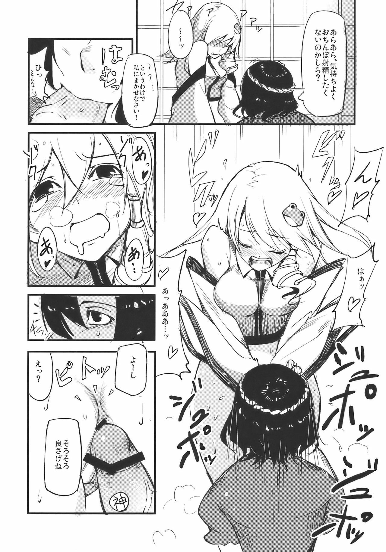 (Kouroumu 5) [Shironegiya (Various)] Sanaero! (Touhou Project) page 6 full