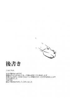 (Kouroumu 5) [Shironegiya (Various)] Sanaero! (Touhou Project) - page 10