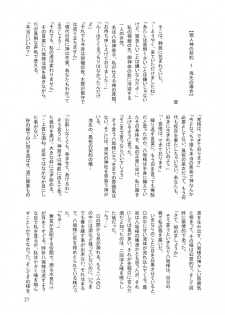 (Kouroumu 5) [Shironegiya (Various)] Sanaero! (Touhou Project) - page 27