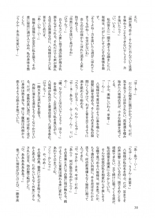 (Kouroumu 5) [Shironegiya (Various)] Sanaero! (Touhou Project) - page 30