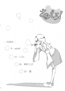 (Kouroumu 5) [Shironegiya (Various)] Sanaero! (Touhou Project) - page 4