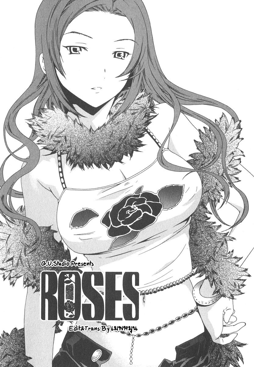 [Cuvie] Roses (Ecchi na Koi no Aji) [Thai ภาษาไทย] [G.U. Studio] page 1 full