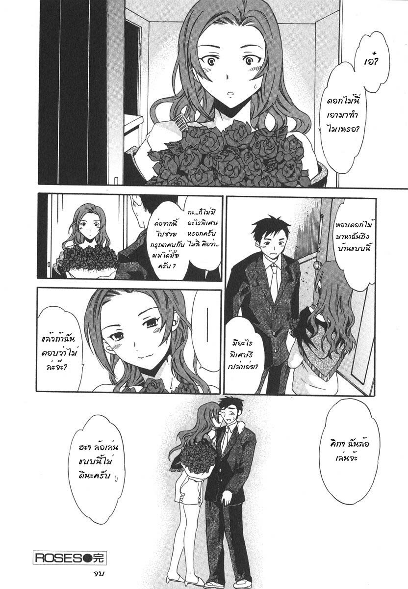 [Cuvie] Roses (Ecchi na Koi no Aji) [Thai ภาษาไทย] [G.U. Studio] page 20 full