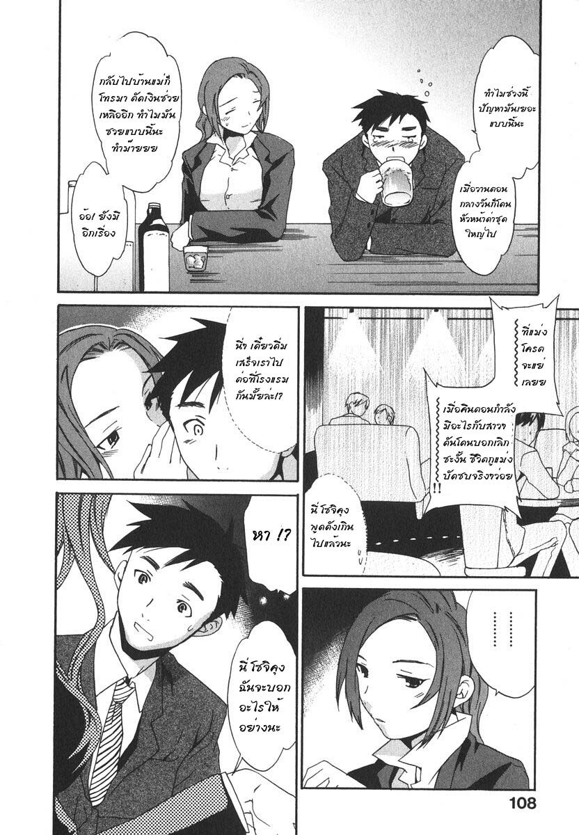 [Cuvie] Roses (Ecchi na Koi no Aji) [Thai ภาษาไทย] [G.U. Studio] page 6 full