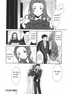 [Cuvie] Roses (Ecchi na Koi no Aji) [Thai ภาษาไทย] [G.U. Studio] - page 20