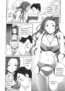 [Cuvie] Roses (Ecchi na Koi no Aji) [Thai ภาษาไทย] [G.U. Studio] - page 8