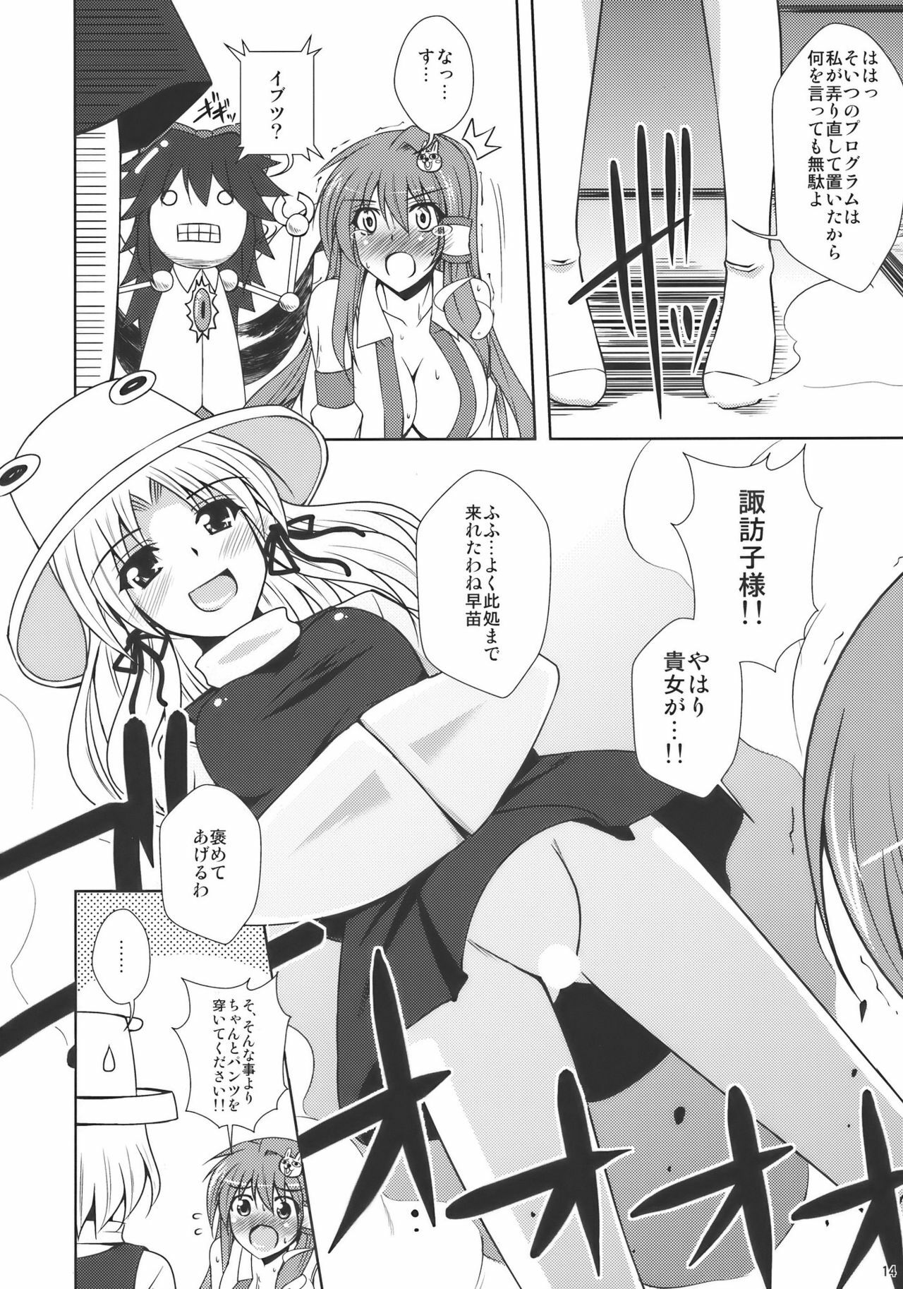 (C77) [Dokomademo Aoi Sora ni Ukabu Niku (Nikusoukyuu)] Kochiya Mousou Tensoku (Touhou Project) page 14 full