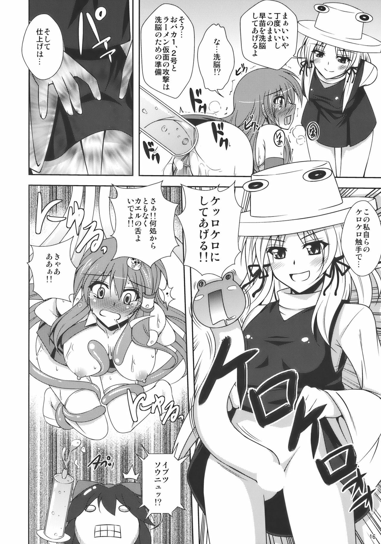 (C77) [Dokomademo Aoi Sora ni Ukabu Niku (Nikusoukyuu)] Kochiya Mousou Tensoku (Touhou Project) page 16 full
