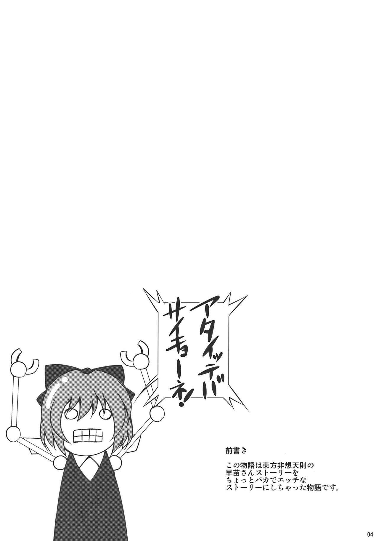 (C77) [Dokomademo Aoi Sora ni Ukabu Niku (Nikusoukyuu)] Kochiya Mousou Tensoku (Touhou Project) page 4 full