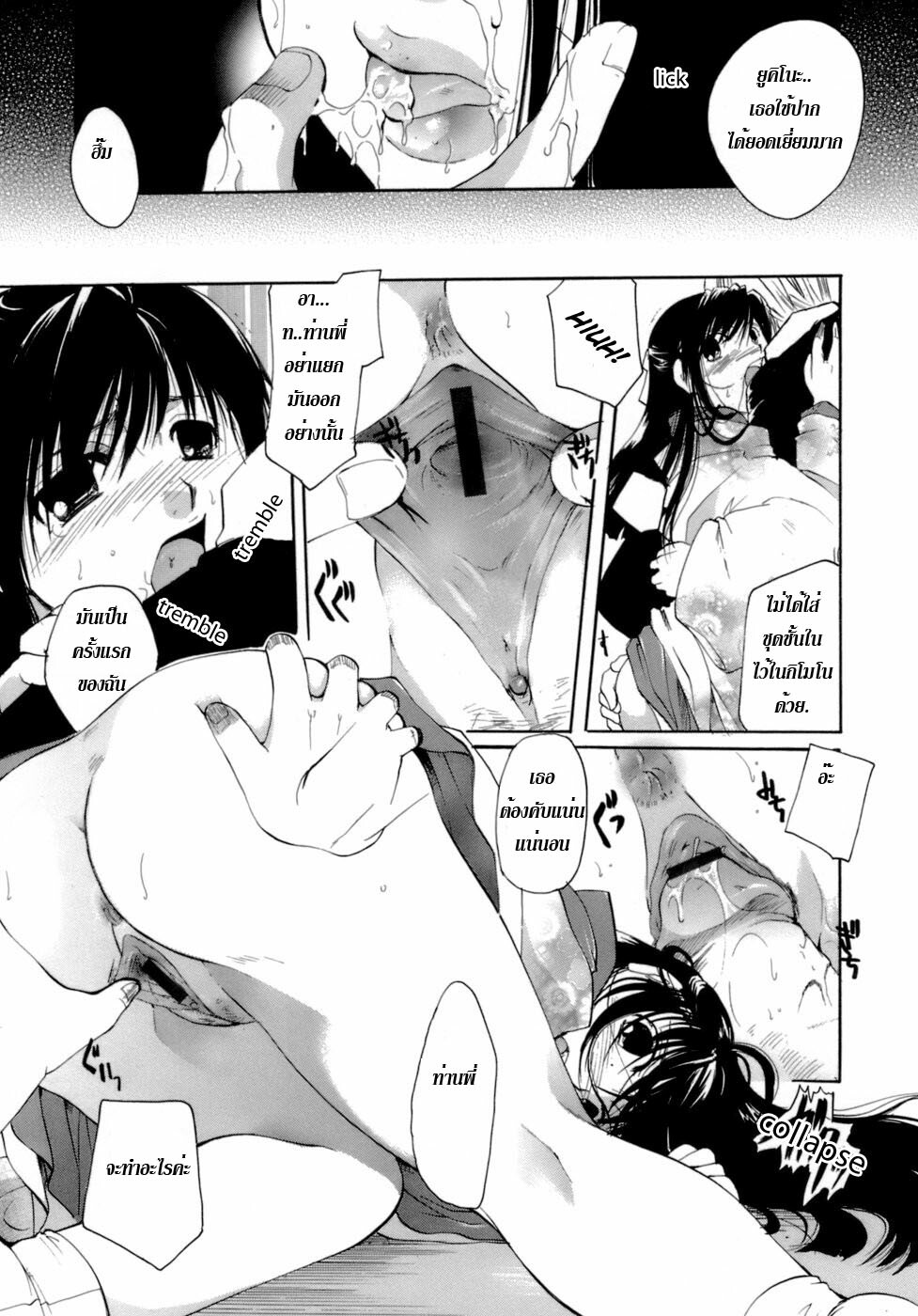 [Itou Ei] Amaoto Kouta (Koi no Namida to Ai no Mitsu) [Thai ภาษาไทย] [G.U. Studio] page 13 full