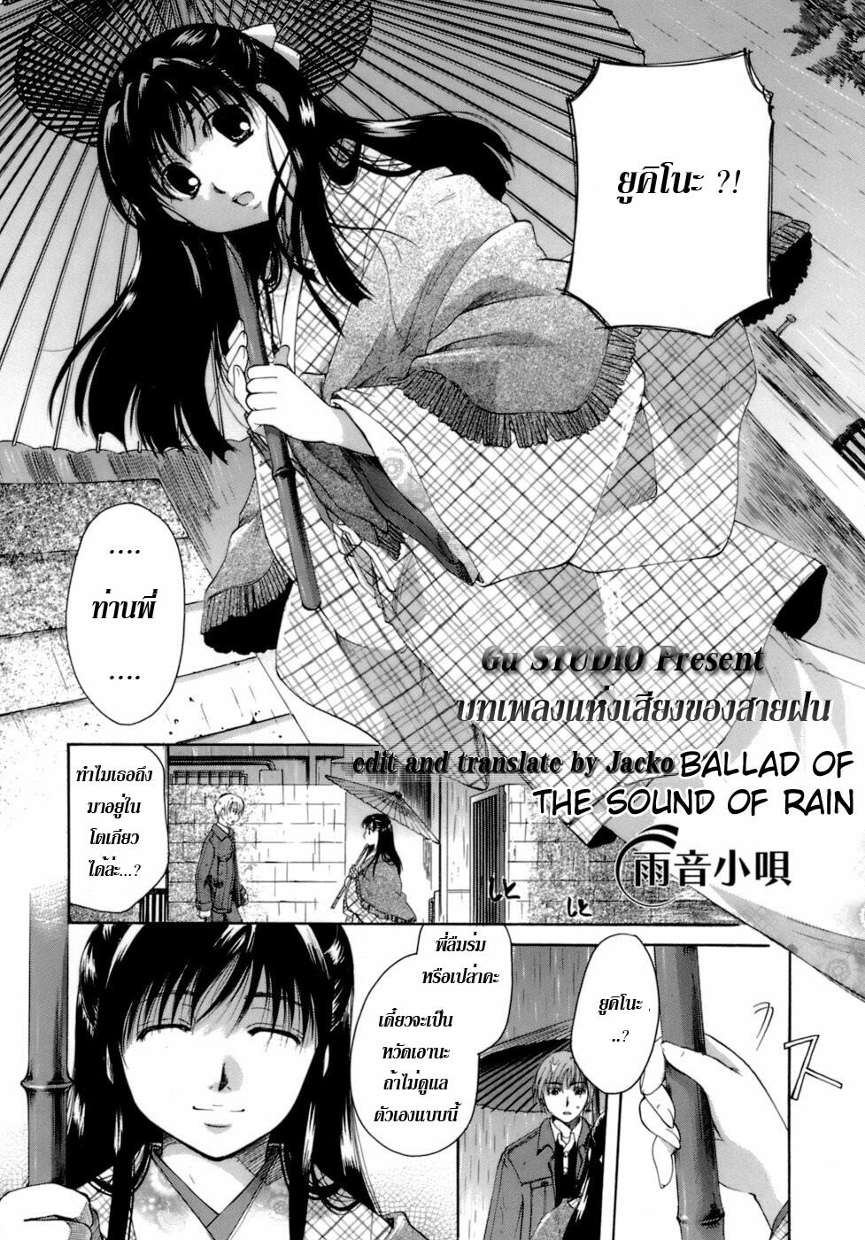 [Itou Ei] Amaoto Kouta (Koi no Namida to Ai no Mitsu) [Thai ภาษาไทย] [G.U. Studio] page 2 full