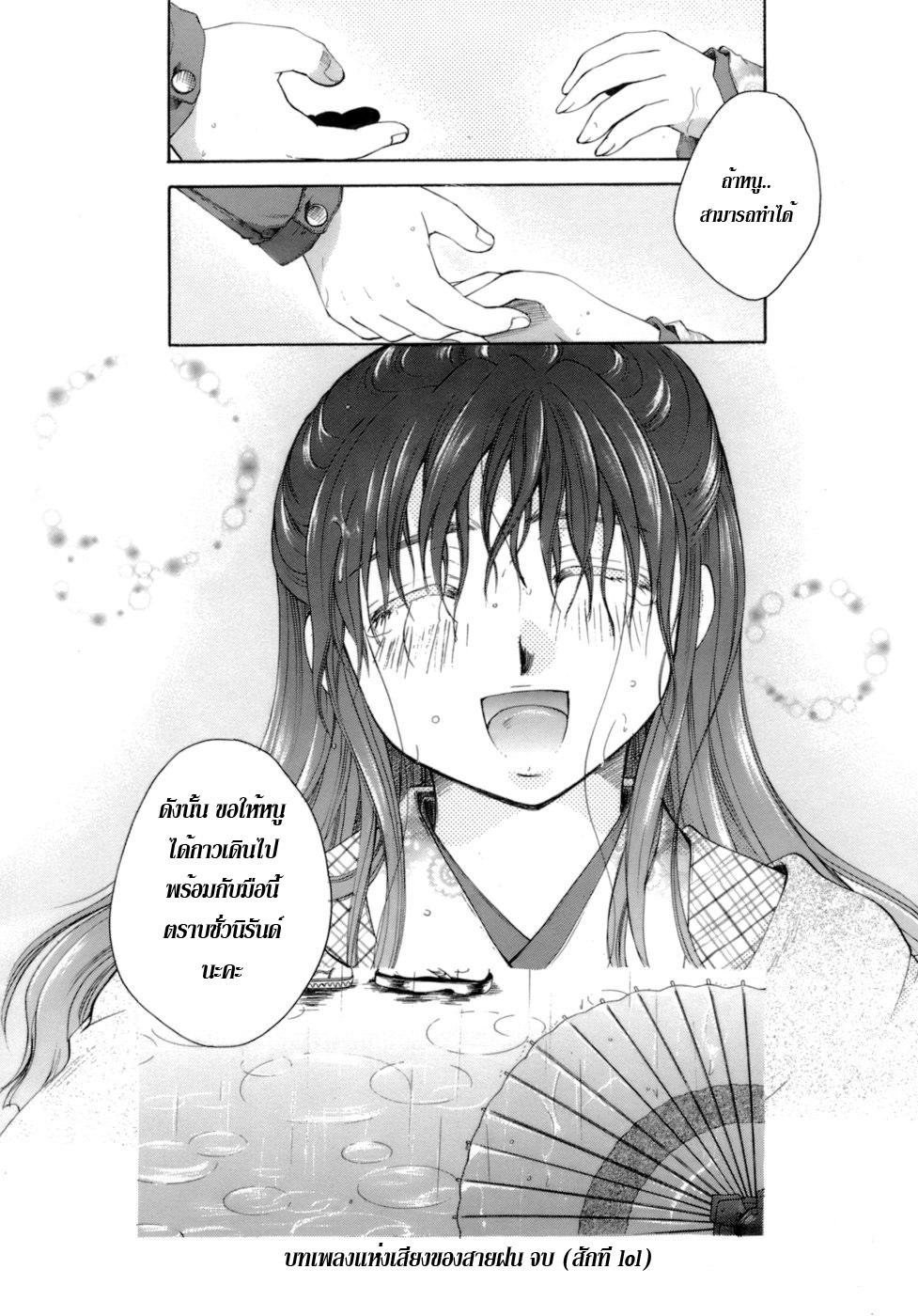 [Itou Ei] Amaoto Kouta (Koi no Namida to Ai no Mitsu) [Thai ภาษาไทย] [G.U. Studio] page 24 full