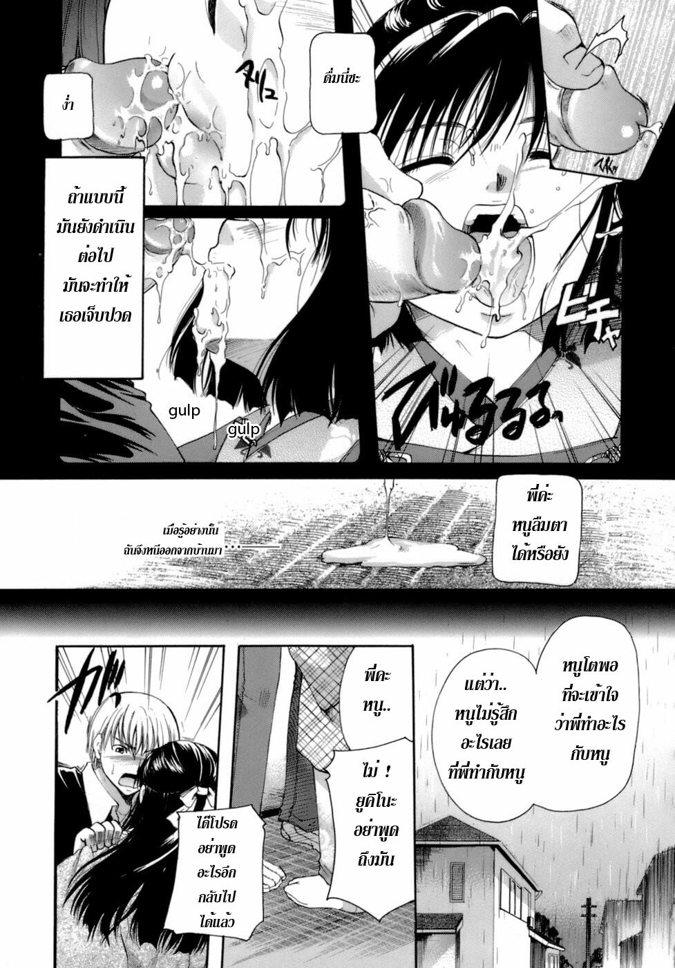 [Itou Ei] Amaoto Kouta (Koi no Namida to Ai no Mitsu) [Thai ภาษาไทย] [G.U. Studio] page 7 full