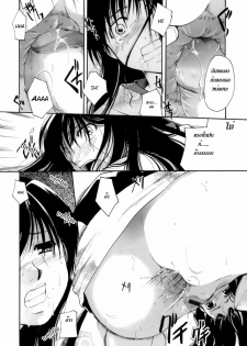 [Itou Ei] Amaoto Kouta (Koi no Namida to Ai no Mitsu) [Thai ภาษาไทย] [G.U. Studio] - page 14