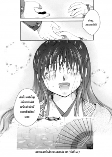 [Itou Ei] Amaoto Kouta (Koi no Namida to Ai no Mitsu) [Thai ภาษาไทย] [G.U. Studio] - page 24