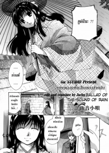 [Itou Ei] Amaoto Kouta (Koi no Namida to Ai no Mitsu) [Thai ภาษาไทย] [G.U. Studio] - page 2