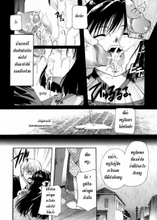 [Itou Ei] Amaoto Kouta (Koi no Namida to Ai no Mitsu) [Thai ภาษาไทย] [G.U. Studio] - page 7