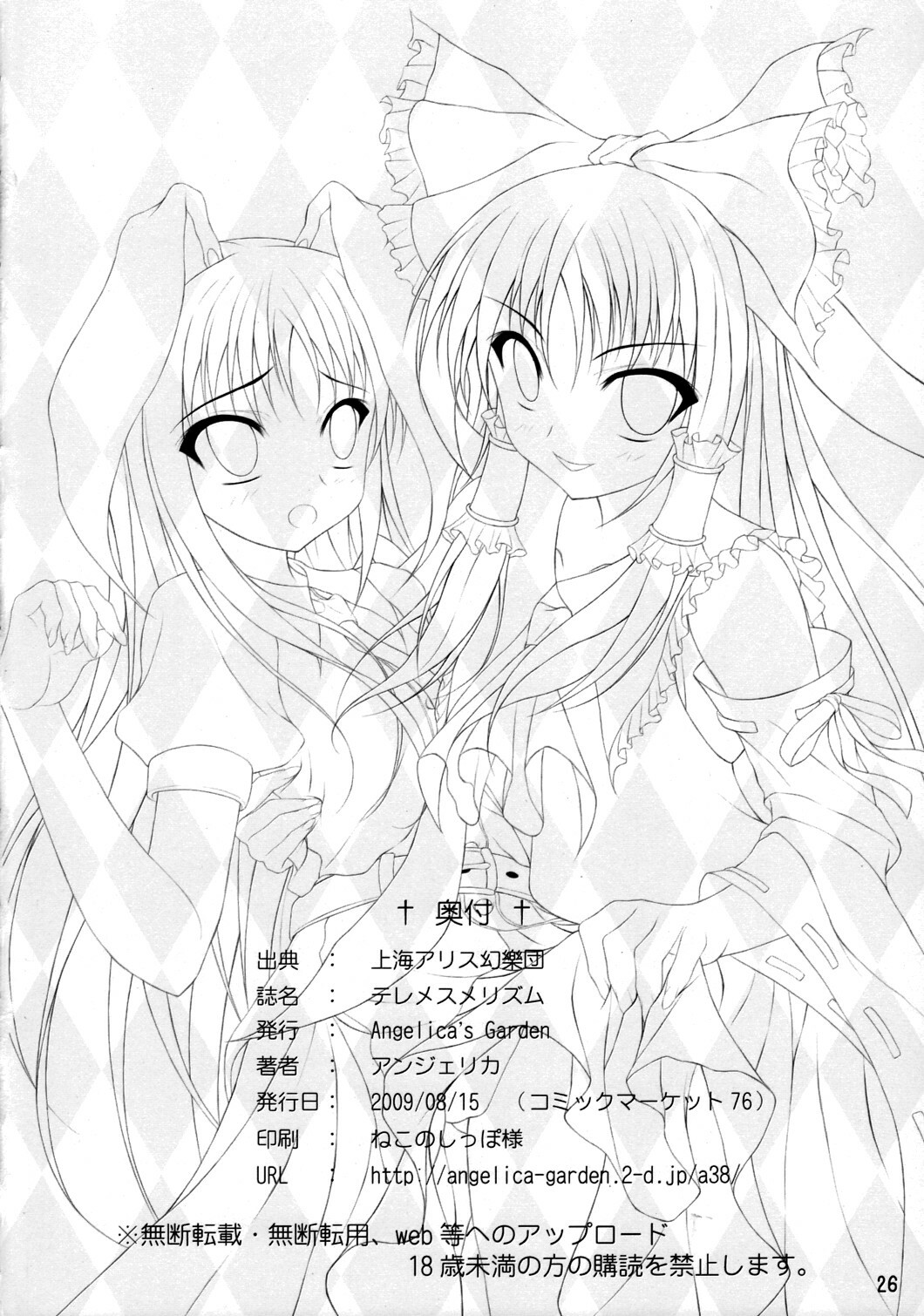 (C76) [Angelica's Garden (Angelica)] Tele-Mesmerism (Touhou Project) [English] [DesuDesu] page 25 full