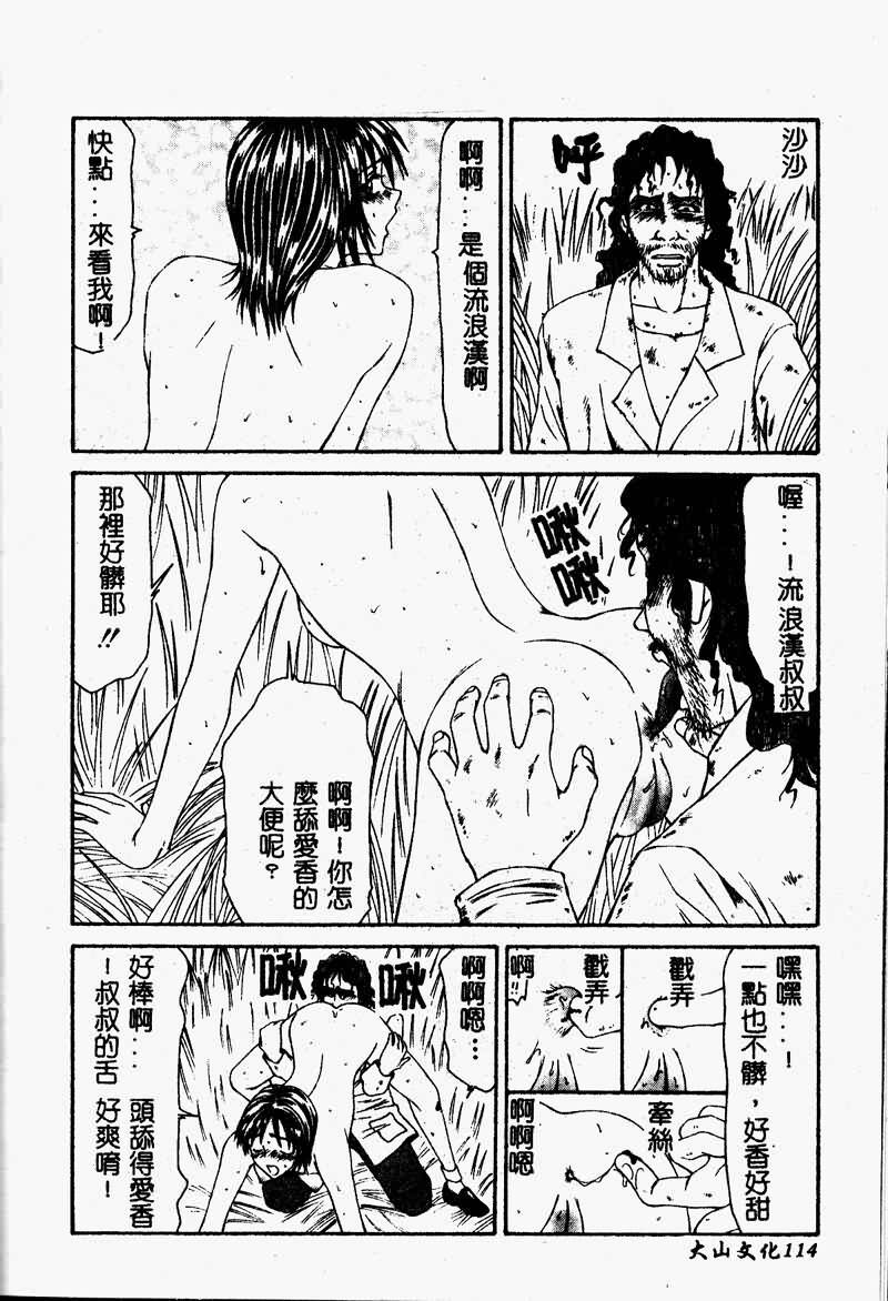 [Ikoma Ippei] Shoujo Slit Egurare Jigoku - Girl's Slit in Lustful Purgatory [Chinese] page 114 full