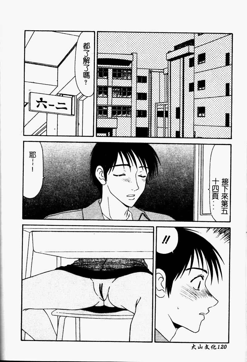 [Ikoma Ippei] Shoujo Slit Egurare Jigoku - Girl's Slit in Lustful Purgatory [Chinese] page 120 full