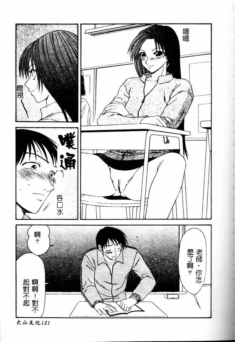 [Ikoma Ippei] Shoujo Slit Egurare Jigoku - Girl's Slit in Lustful Purgatory [Chinese] page 121 full