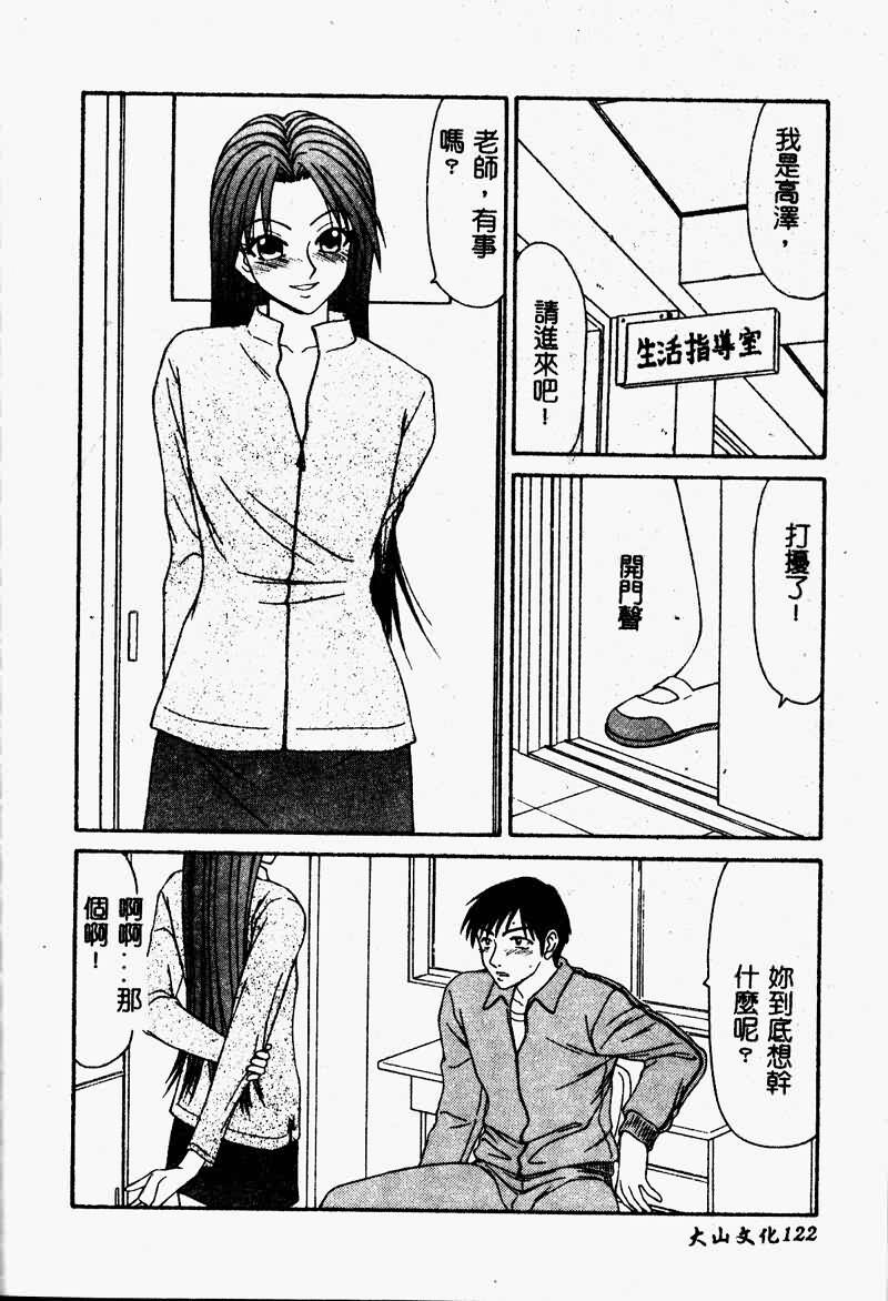 [Ikoma Ippei] Shoujo Slit Egurare Jigoku - Girl's Slit in Lustful Purgatory [Chinese] page 122 full