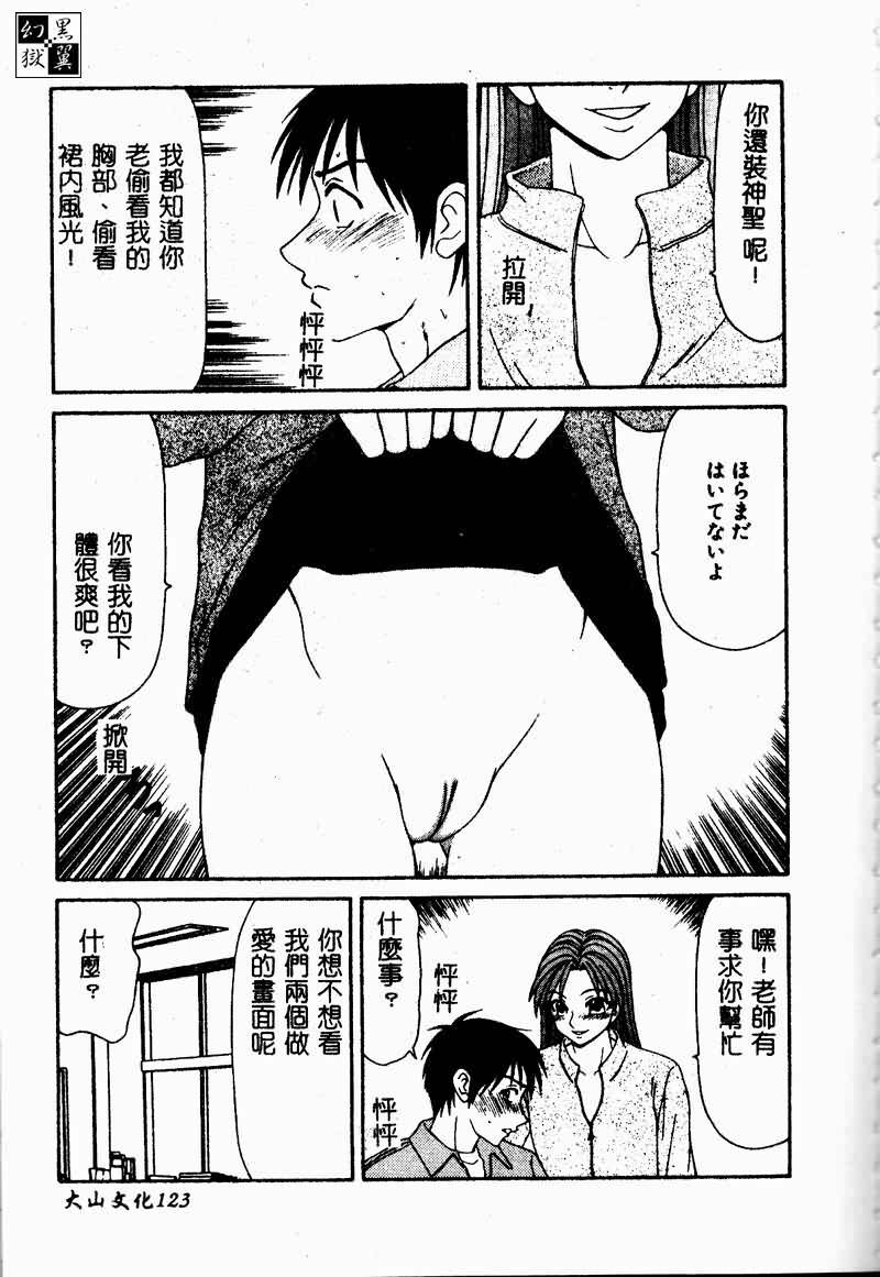 [Ikoma Ippei] Shoujo Slit Egurare Jigoku - Girl's Slit in Lustful Purgatory [Chinese] page 123 full