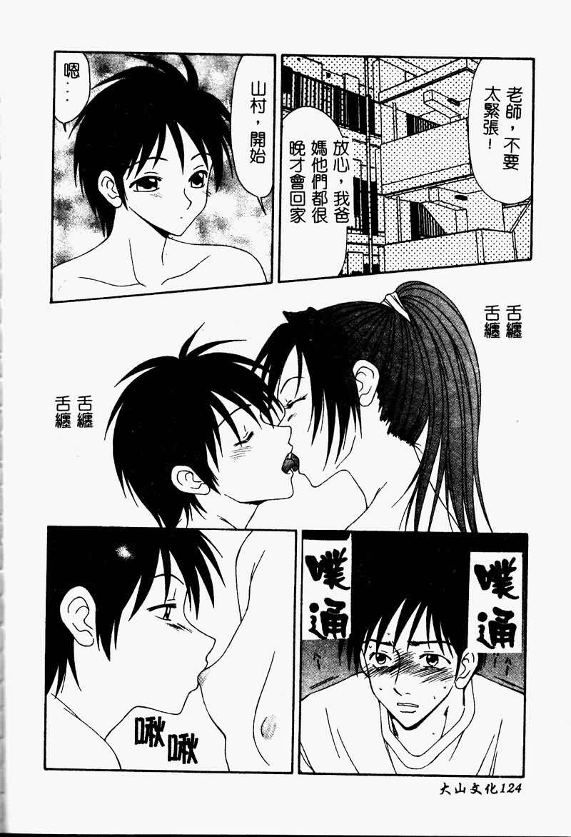 [Ikoma Ippei] Shoujo Slit Egurare Jigoku - Girl's Slit in Lustful Purgatory [Chinese] page 124 full