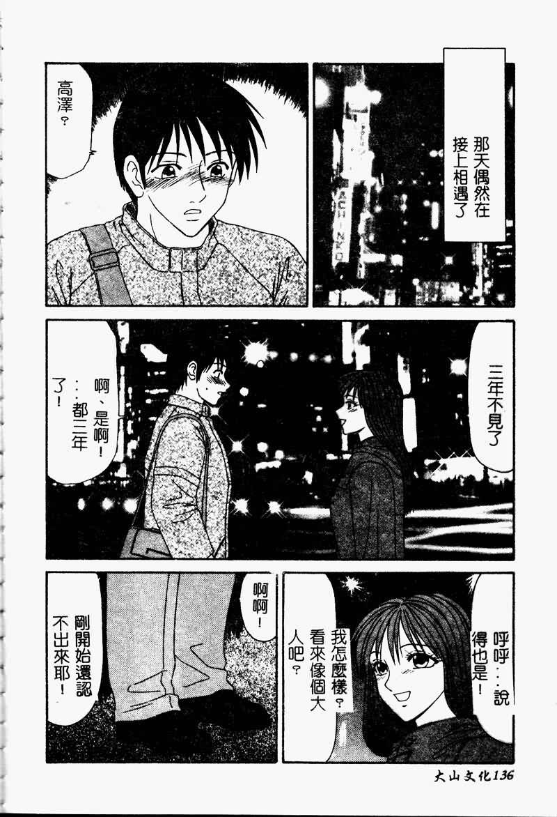 [Ikoma Ippei] Shoujo Slit Egurare Jigoku - Girl's Slit in Lustful Purgatory [Chinese] page 136 full