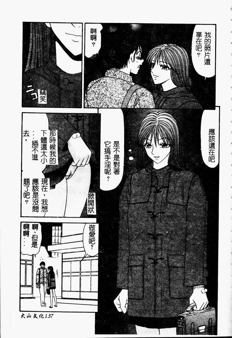 [Ikoma Ippei] Shoujo Slit Egurare Jigoku - Girl's Slit in Lustful Purgatory [Chinese] page 137 full