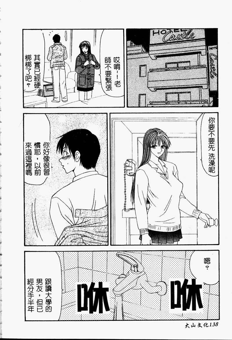 [Ikoma Ippei] Shoujo Slit Egurare Jigoku - Girl's Slit in Lustful Purgatory [Chinese] page 138 full