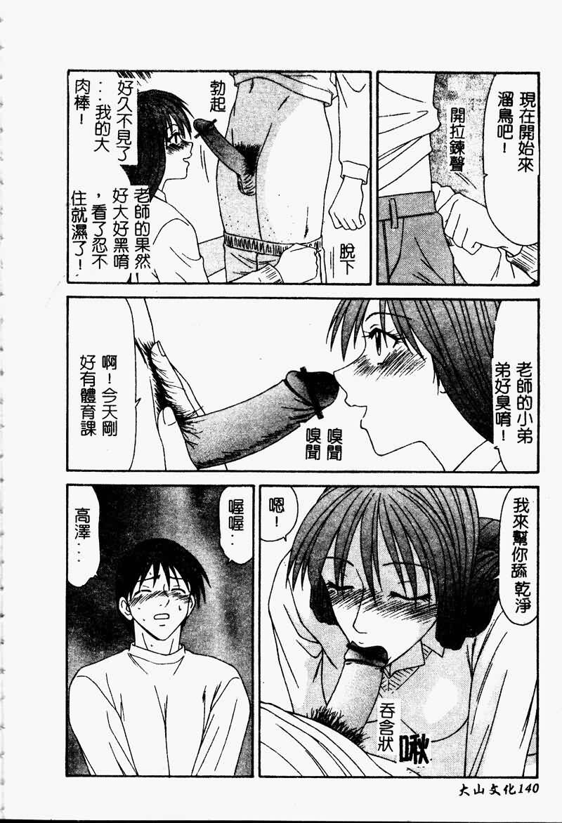 [Ikoma Ippei] Shoujo Slit Egurare Jigoku - Girl's Slit in Lustful Purgatory [Chinese] page 140 full